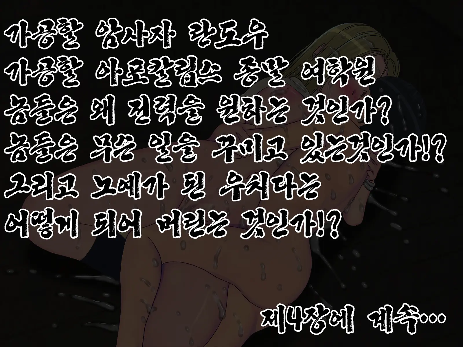 Sakusei Gakkyuu (3) ~Seikaku Saiaku No Joshi Shika Inai Gakkou De Seiteki Ijime Seikatsu~ | 착정학급 ~성격 최악의 여자밖에 없는 학교에서 성적 왕따 생활~